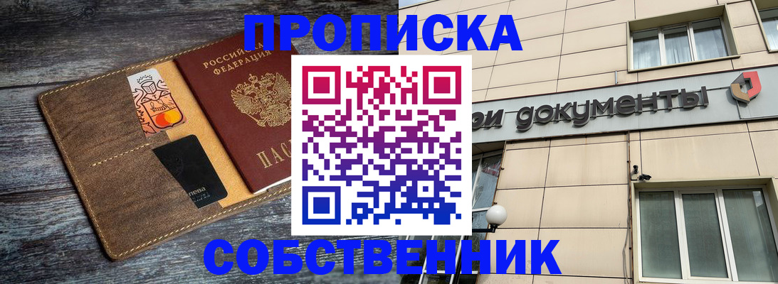 прописка 2025 в Трёхгорном