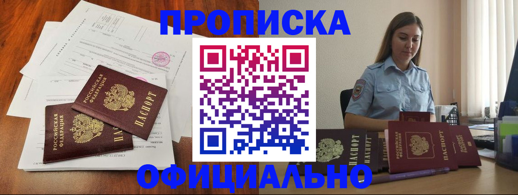 временная регистрация для всех в Трёхгорном