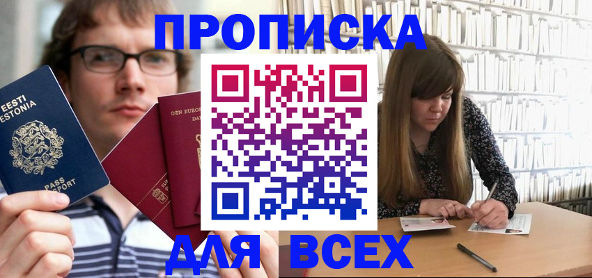 прописка штамп в Трёхгорном