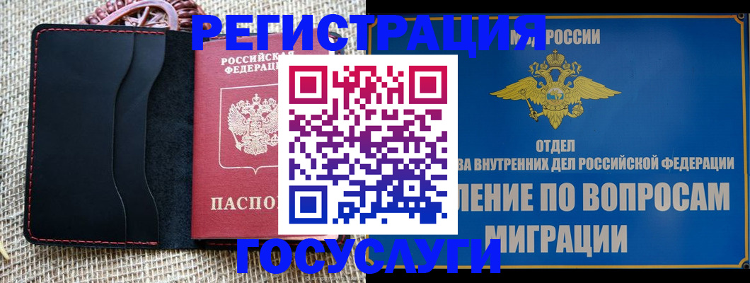 регистрация в Трёхгорном